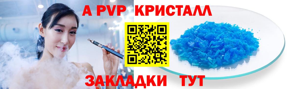 Альфа ПВП Crystall Ноябрьск