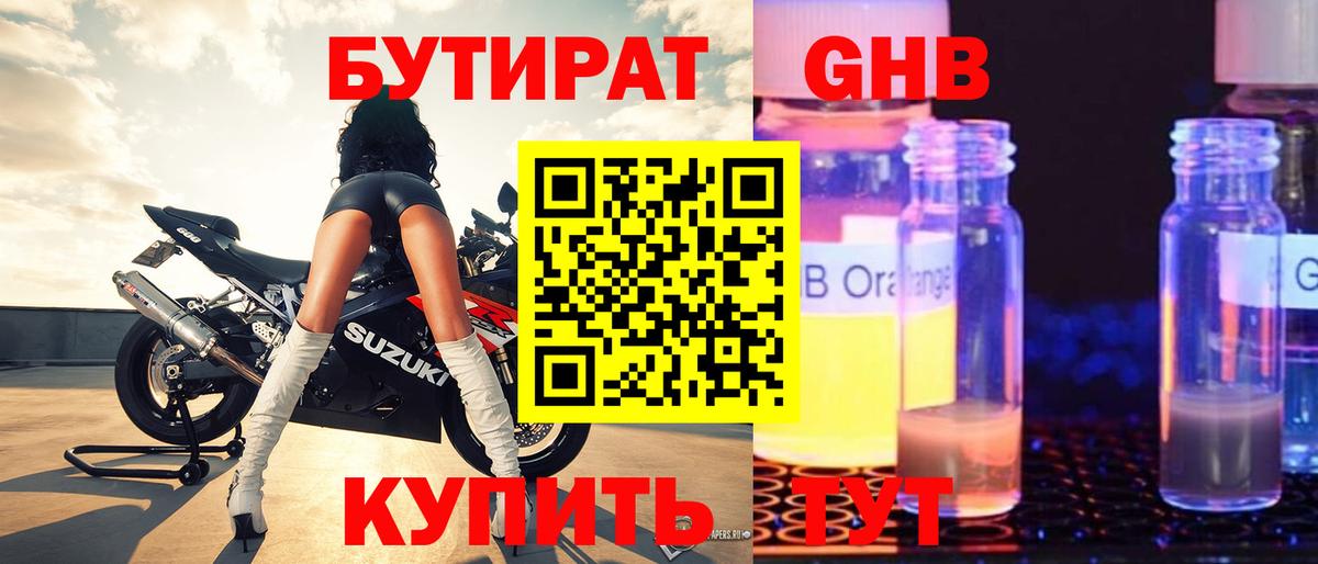 БУТИРАТ буратино Ноябрьск