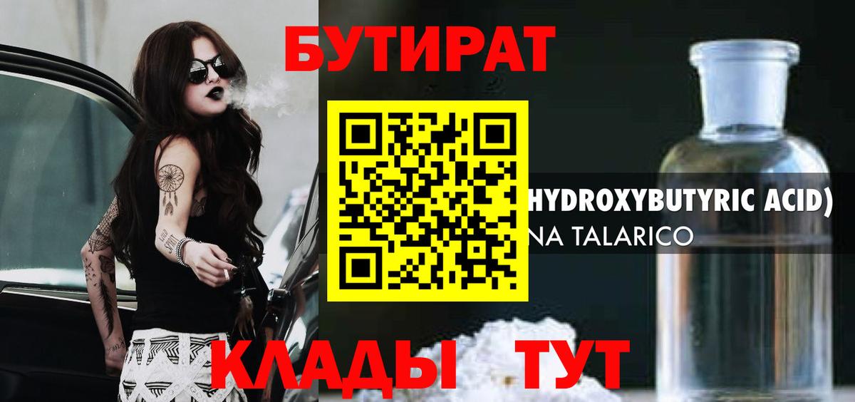 Ноябрьск  БУТИРАТ Butirat  Бутират  Вход с VPN 