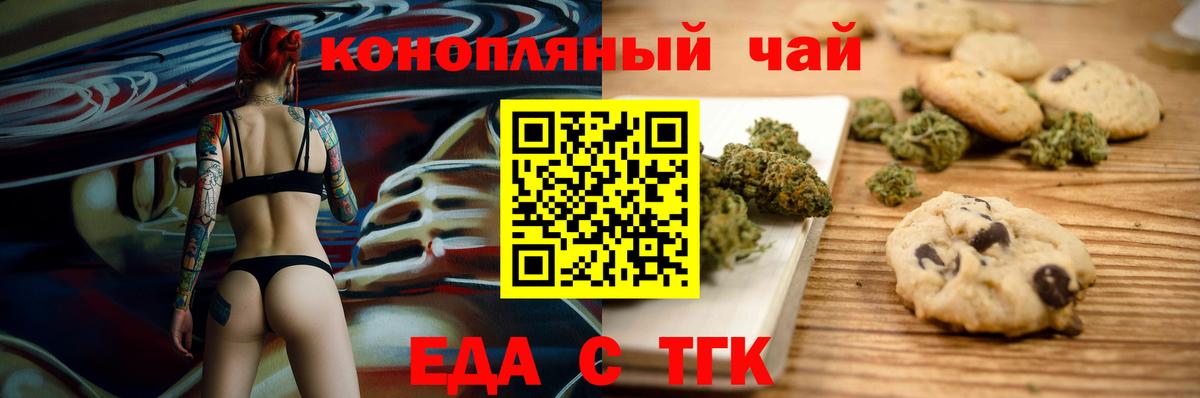Печенье с ТГК марихуана  Вход с VPN  Ноябрьск 