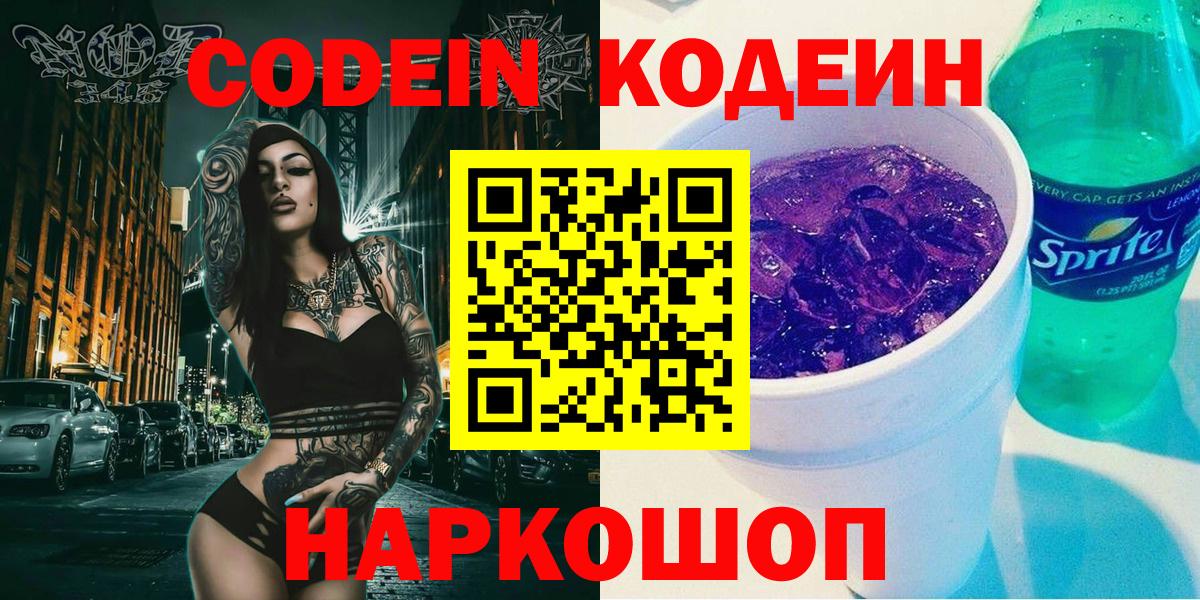 Кодеиновый сироп Lean напиток Lean (лин)  Вход с VPN  Ноябрьск 