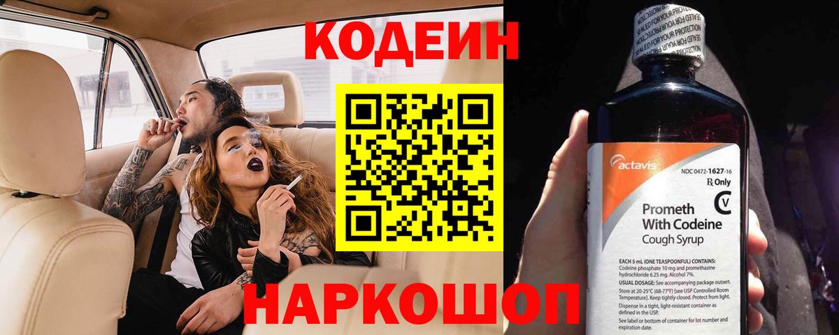 Codein Purple Drank Ноябрьск