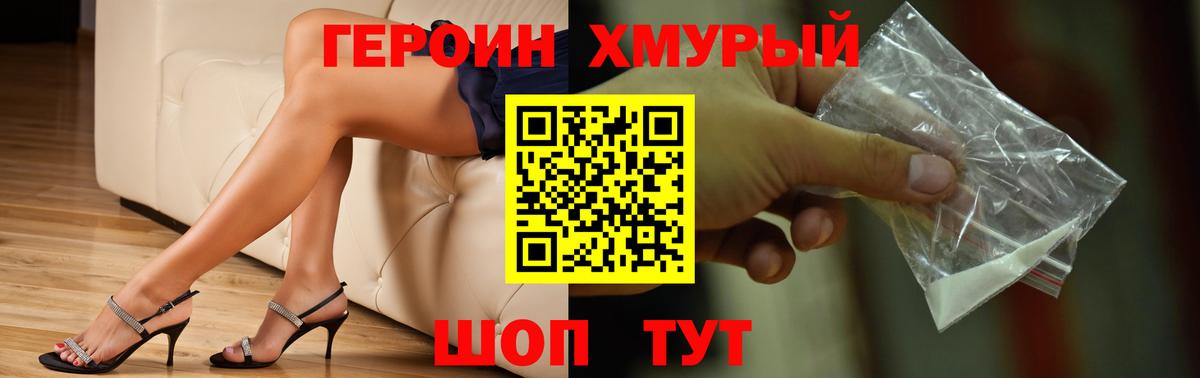 ГЕРОИН герыч  Вход с VPN  Ноябрьск 