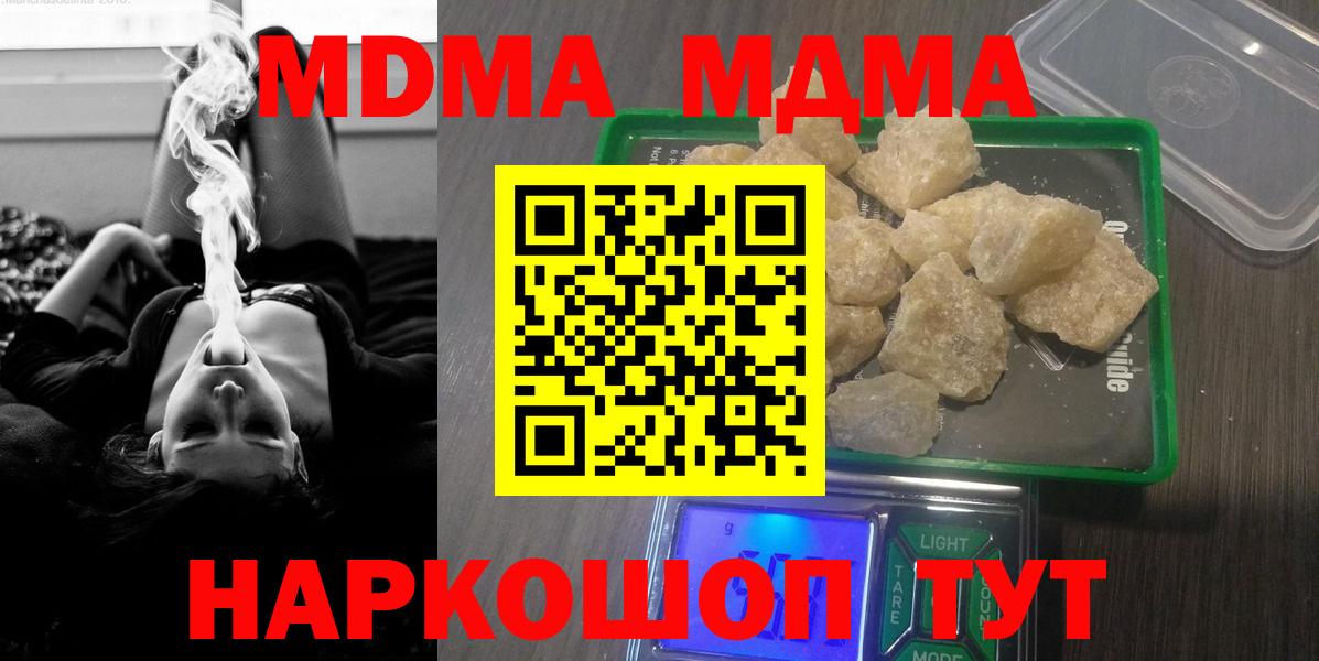 MDMA  МДМА кристаллы  MDMA молли  Вход с VPN  Ноябрьск 