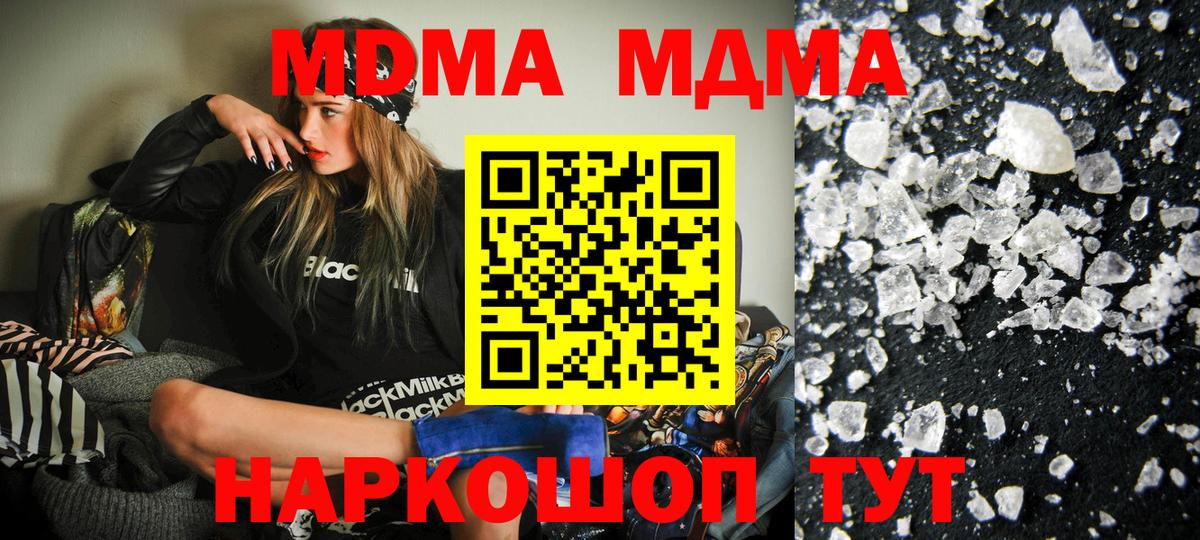 MDMA кристаллы Ноябрьск