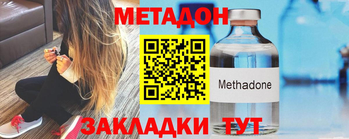 МЕТАДОН VHQ Ноябрьск