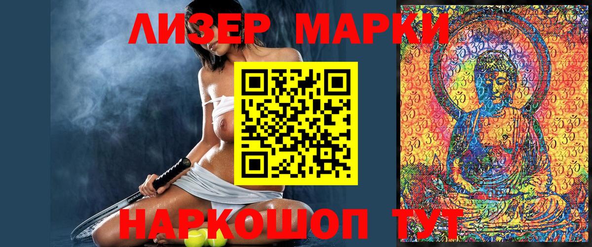 Марки 25I-NBOMe 1500мкг Ноябрьск